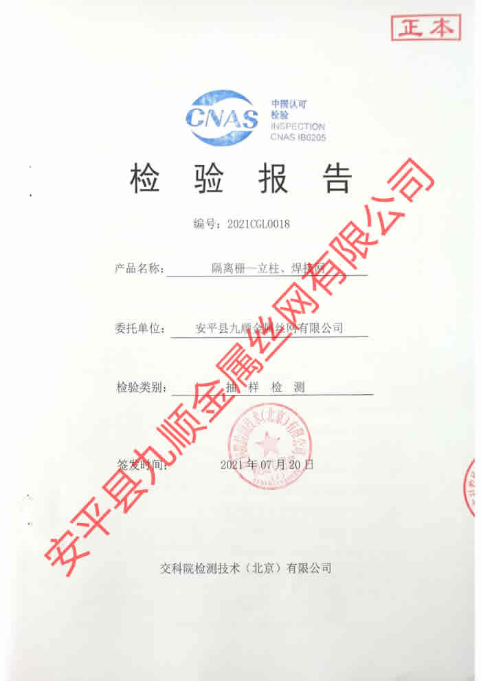 檢驗報告正本封面